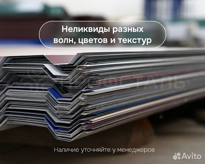 Профнастил некондиция / профлист второй сорт
