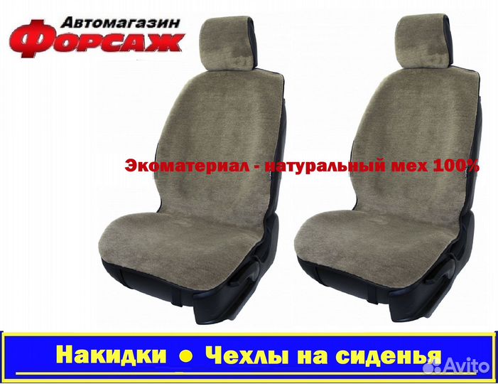 Меховые накидки