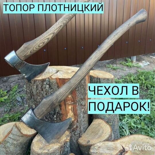 Топор Ручной работы плотницкий Чехол в подарок