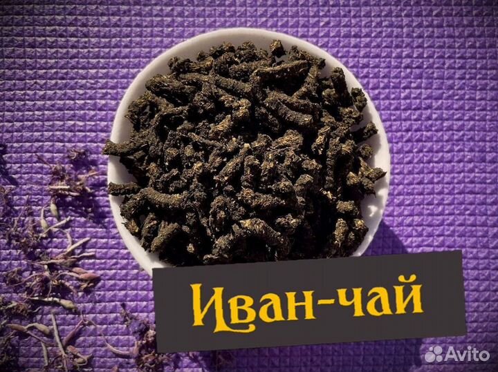 Иван-чай отличный, один кг, кипрей, свежий 2023