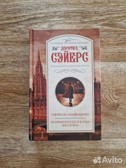 Детектив Смерть по объявлению бронь