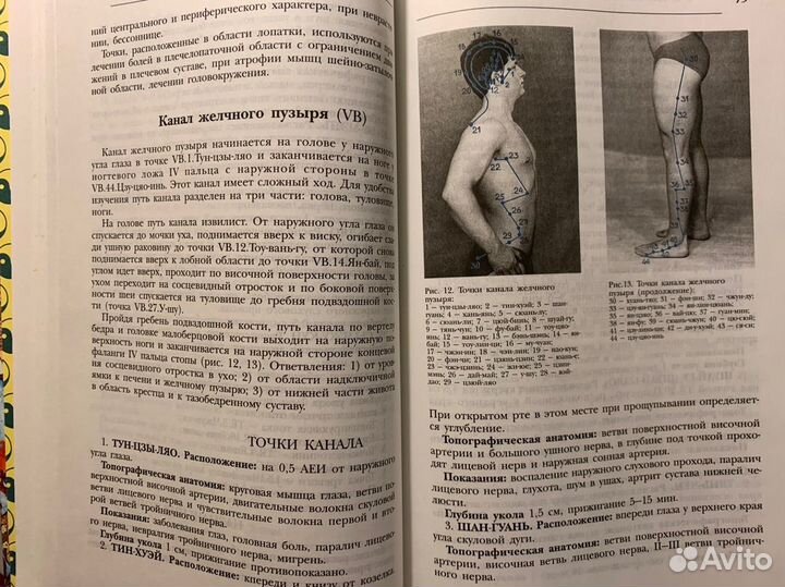 Традиционная медицина Востока