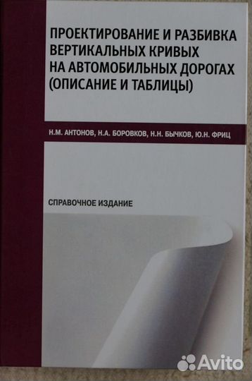 Проектирование и разбивка вертикальных кривых на д