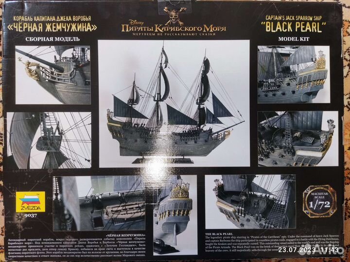 Черная жемчужина (сборная модель корабля)