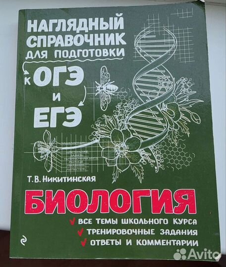 Материалы для подготовки к егэ по биологии