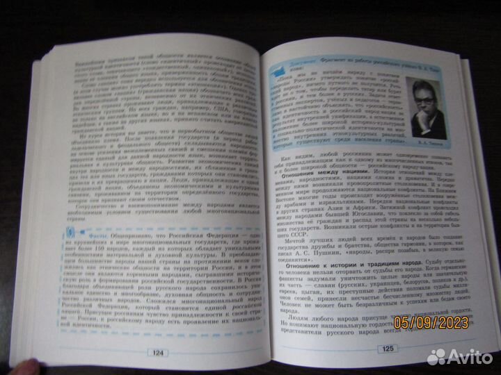 Учебник обществознание 8 класс 2021 год