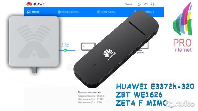 Модем Роутер Антенна Безлимитный Интернет