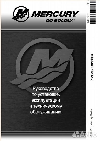 Руководство по эксплуатации на мотор Mercury