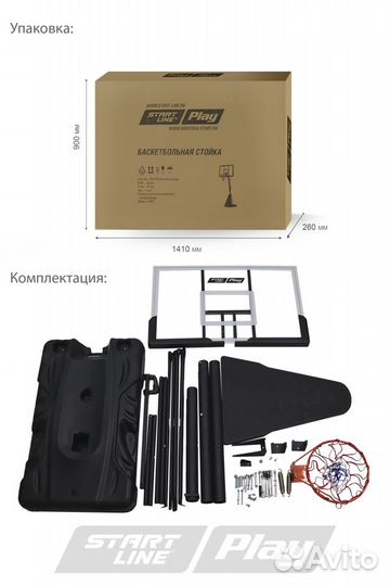 Мобильная баскетбольная стойка Start Line Play Pro
