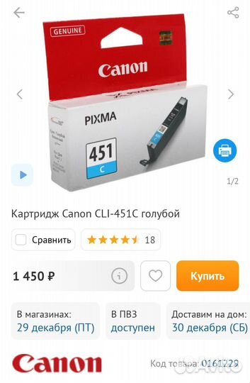 Чернила на принтеры Canon(490 Bk и 490 C)