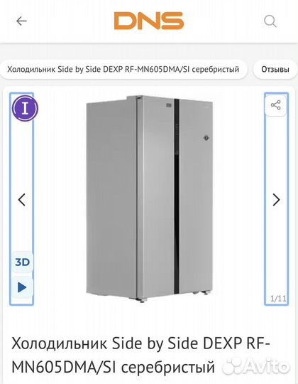 Холодильник Side by Side dexp RF-MN605DMA/SI