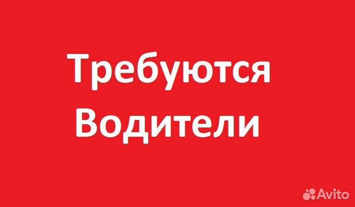 Водитель категории с