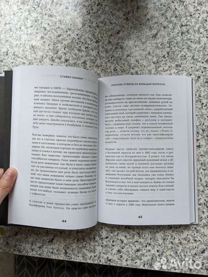 Книга «Краткие ответы на большие вопросы» С.Хокинг