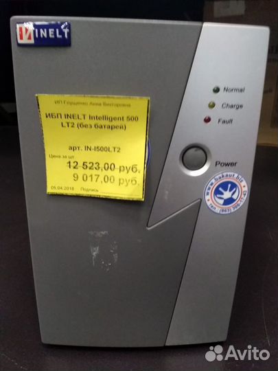 Источник бесперебойного питания