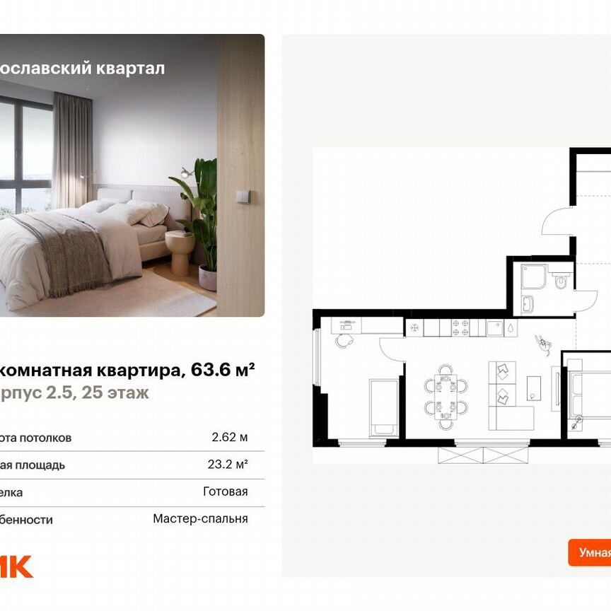 2-к. квартира, 63,6 м², 25/25 эт.