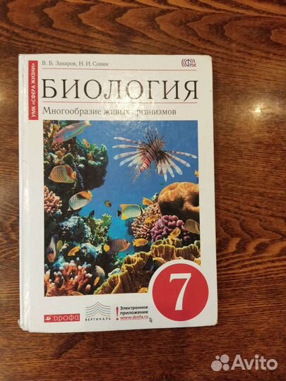 Учебник по биологии 7 класс