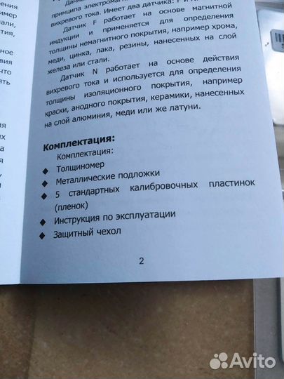 Толщиномер