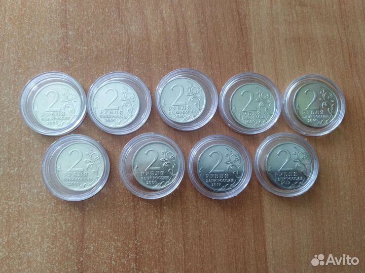 Набор из 9 монет Города-герои 2 рубля 2000-2017