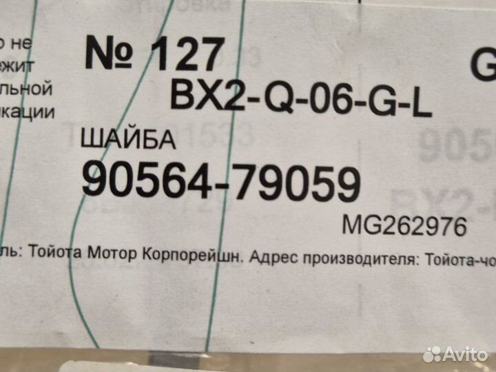 Шайба дифференциала Lexus Rx 3