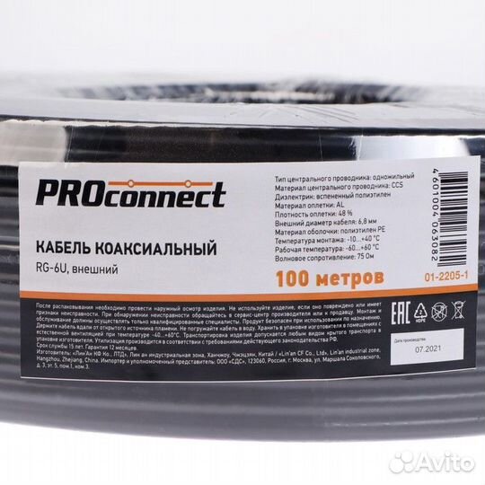 Кабель коаксиальный PROconnect RG-6U, бухта 100 м