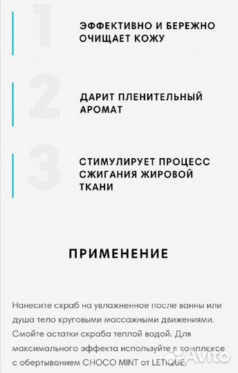 Letique обёртывание choco mint