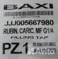 Подпиточный клапан (Baxi Main)