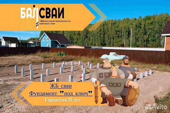 Сваи жб железоветонные сваи