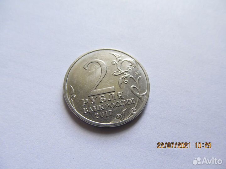 Юбилейные 2 рубля 2017 Севастополь