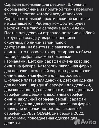 Форма школьная 140