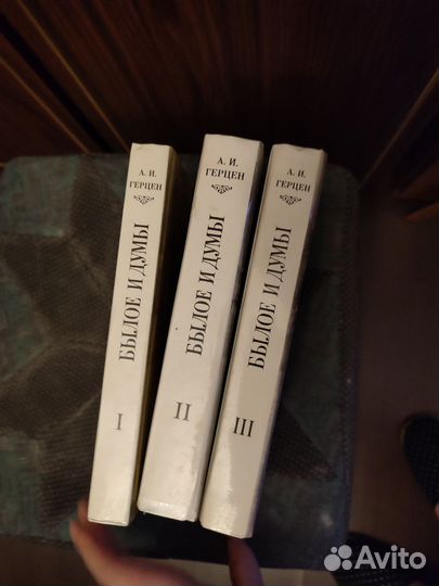 Герцен былое и думы 3 тома