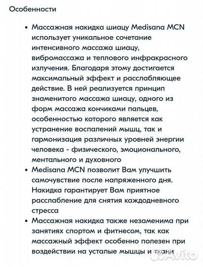 Массажная накидка шиатсу MCN medisana новая