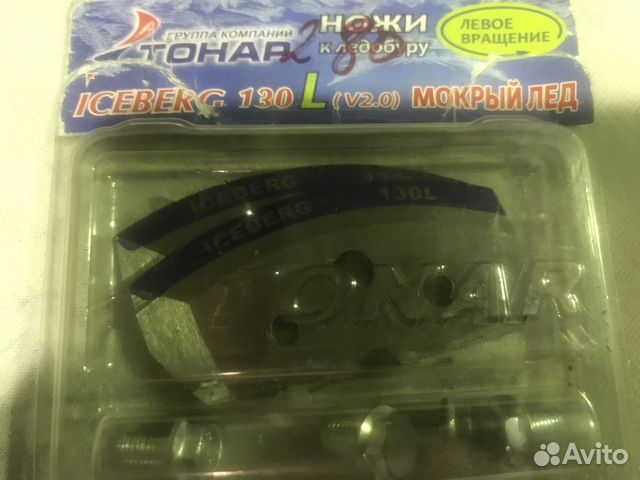 Ножи для ледобура тонар 130