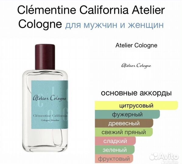 Atelier cologne/парфюм/распив