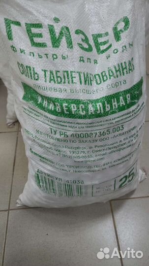 Соль таблетированная 25 кг