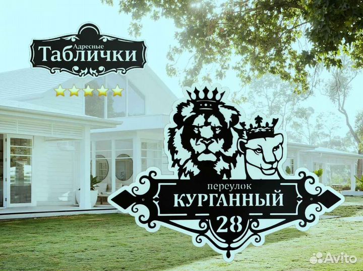 Адресная табличка
