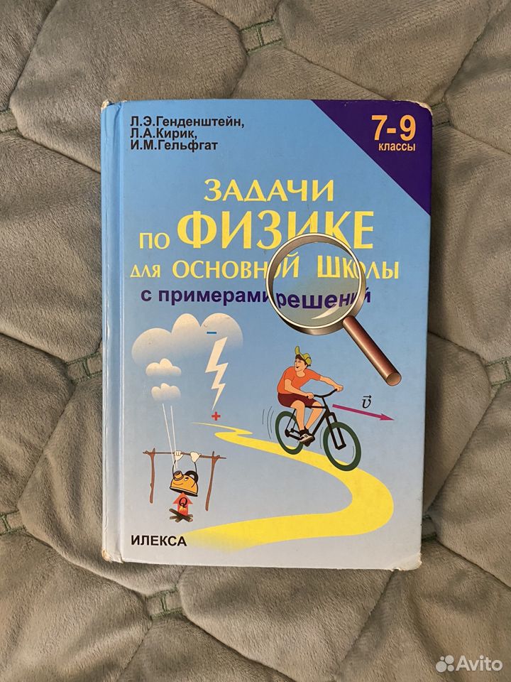 ГДЗ по физике 7 класс Генденштейн/бот