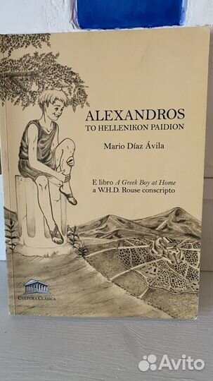 Alexandros Древнегреческий язык