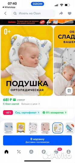 Ортопедическая подушка для новорожденных