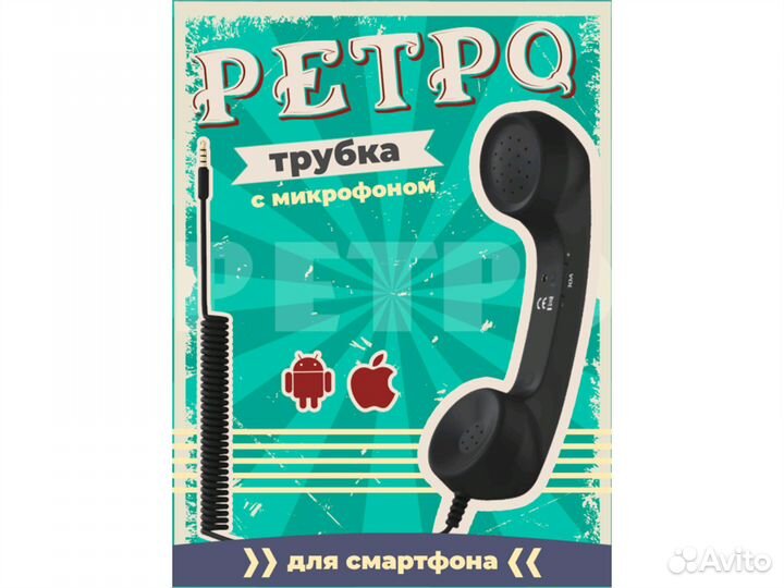 Ретро трубка для смартфона gsmin Retro (Черный)