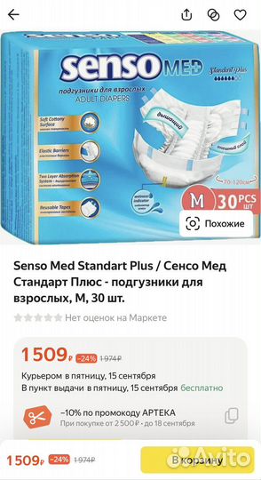 Подгузники для взрослых senso med М