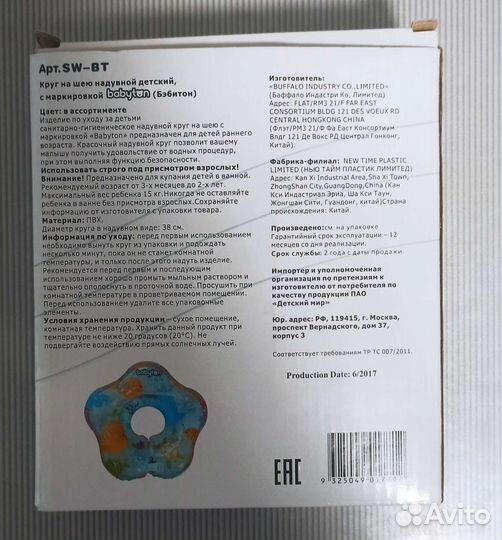 Круг на шею для купания