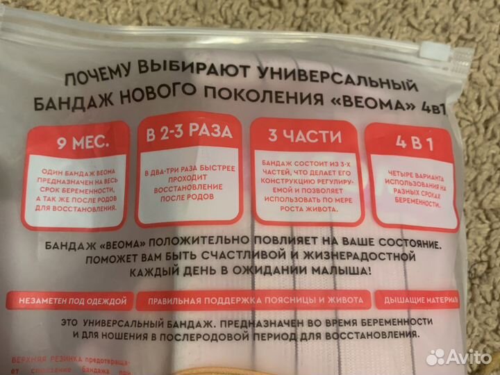 Бандаж для беременных и после родов beoma 4в1