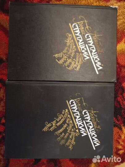 Аркадий Стругацкий, Борис Стругацкий