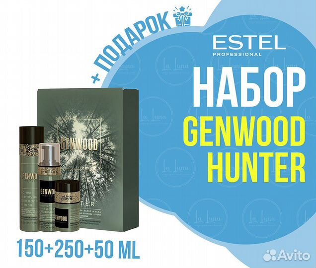 Estel набор Genwood Hunter
