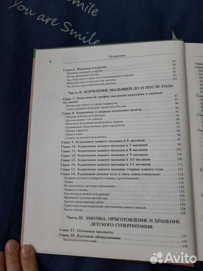 Ярон Р. Мамина еда