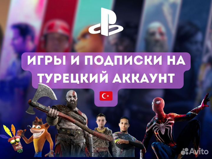 Любые игры PS4, PS5 подписки PS Plus - комп.1
