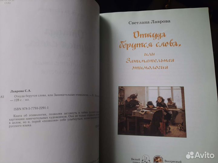 Книга Откуда берутся слова, белый город