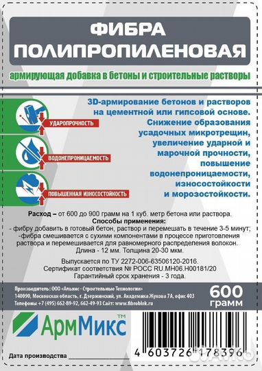 Фиброволокно полипропиленовое 12 мм