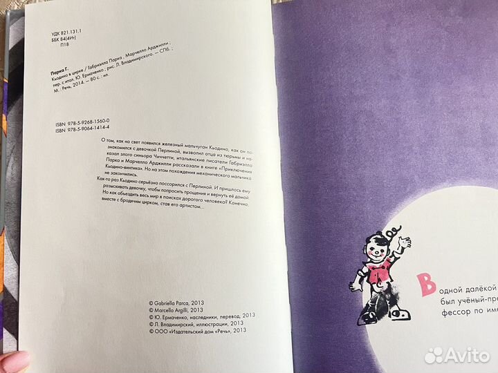 Кьодино в цирке