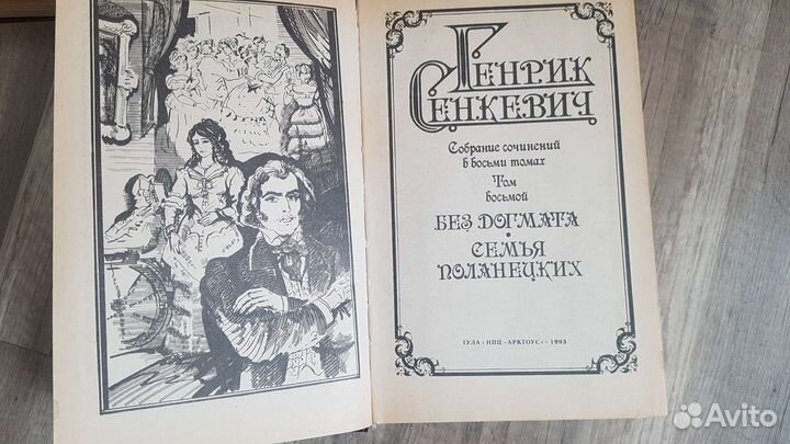 Книги Генрих Сенкевич
